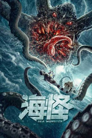Quái Vật Biển (Sea Monster 2021)