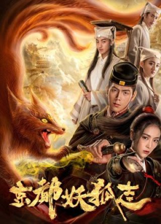 Quái vật Fox ở thủ đô (Fox Monster in Capital 2018)