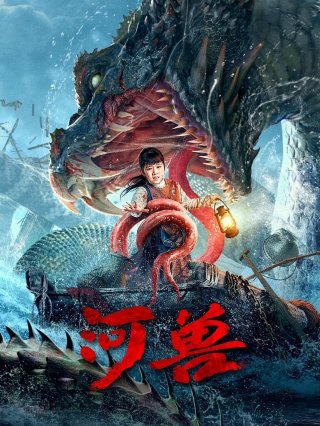 Quái Vật Trên Sông (River Beast 2023)