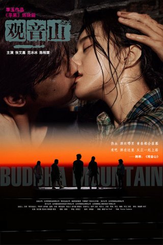 Quan Âm Sơn (Buddha Mountain 2011)
