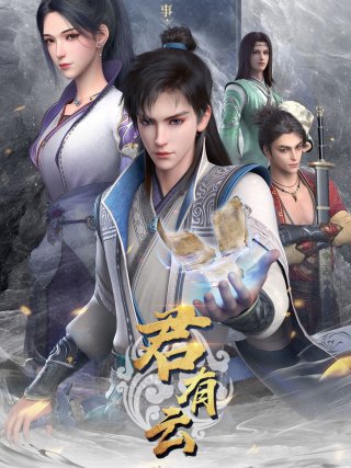 Quân Hữu Vân (Word of Honor 2022)