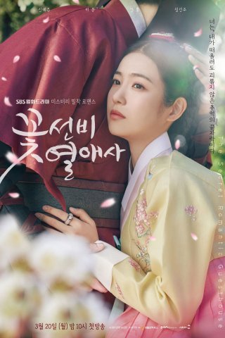 Quán trọ tình yêu (The Secret Romantic Guesthouse 2023)