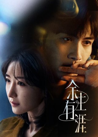 Quãng Đời Còn Lại Có Bến Về (Light Beyond the Reed 2025)