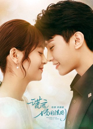 Quy Tắc Sử Dụng Lời Nói Dối (Better A Lie Than A Truth 2022)