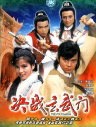 Quyết Chiến Hoàng Thành (The Sword And The Sabre 1988)