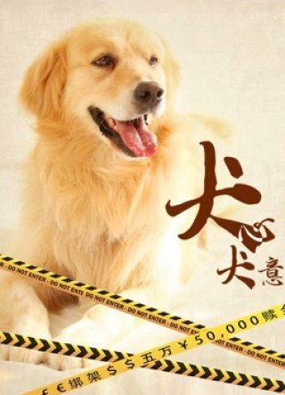 Quyết tâm của chó (A Dog''s Life 2016)