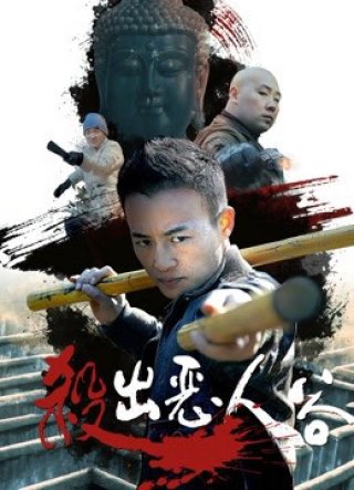 Ra khỏi Villain''s Vale (Out of Villain''s Vale 2018)