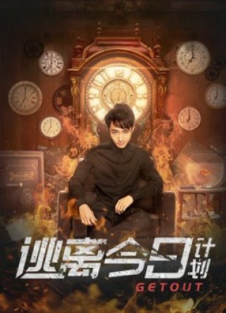 Ra ngoài (Get Out 2019)