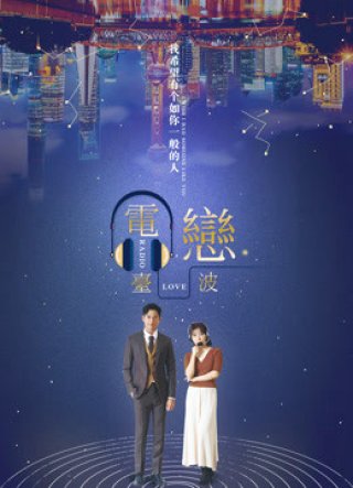 Radio Love (Radio Love 2020)