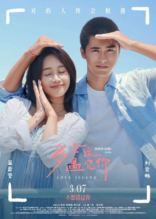 Rất May Mắn Khi Gặp Được Em (Love Island 2025)