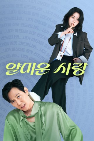 Rất Vui Không Gặp Em (Nice to Not Meet You)