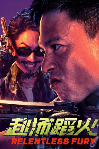 Relentless Fury (Relentless Fury 2025)