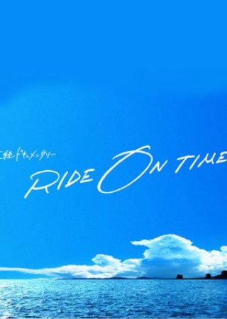 RIDE ON TIME (Phần 4) (RIDE ON TIME (Season 4) 2021)