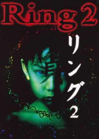 Ring 2 (Ring 2 1999)