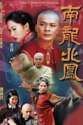 Rồng Nam Phượng Bắc (Kung Fu Master From Guangdong 2001)
