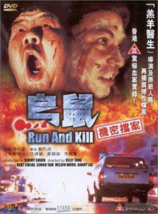 Run and Kill (Run and Kill 1993)