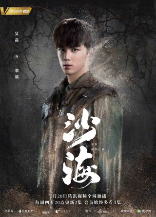 Sa Hải (Sand Puzzle 2018)