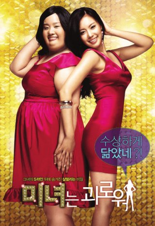 Sắc đẹp ngàn cân (200 Pounds Beauty 2017)