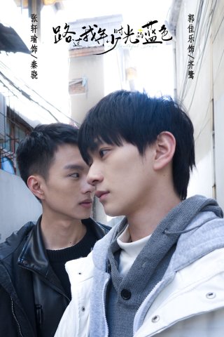 Sắc Xanh Đi Qua Thời Niên Thiếu Của Tôi (Blue Canvas of Youthful Days 2024)