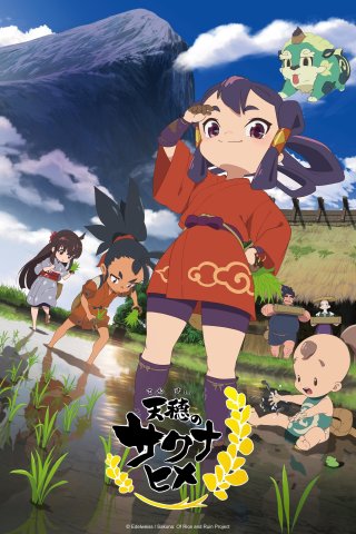 Sakuna: Nữ thần thu hoạch hư hỏng (Sakuna: Of Rice and Ruin 2024)