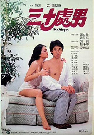 Sam sap chue lam (Sam sap chue lam 1984)