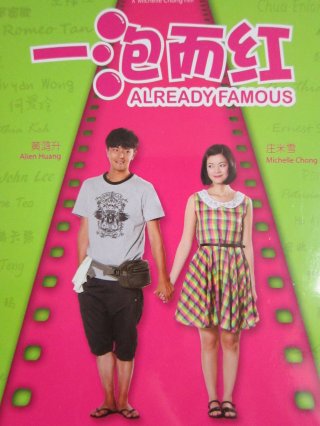Sẵn Đã Nổi Tiếng (Already Famous 2011)