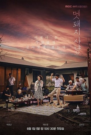 Săn Đuổi (Hunted (Boar Hunt) 2022)