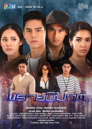 Săn Hồn (Praai Pikart 2019)