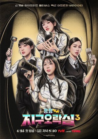 Săn Lùng Thỏ Ngọc (phần 3) (Earth Arcade (season 3) 2025)