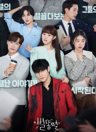 Sao Băng (Shooting Stars 2022)