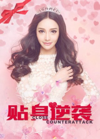 Sát cánh phản công (A Dream Come True 2018)