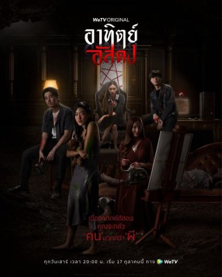 Sau Bóng Tối (After Dark 2020)