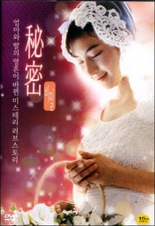 Secret (Secret 1999)