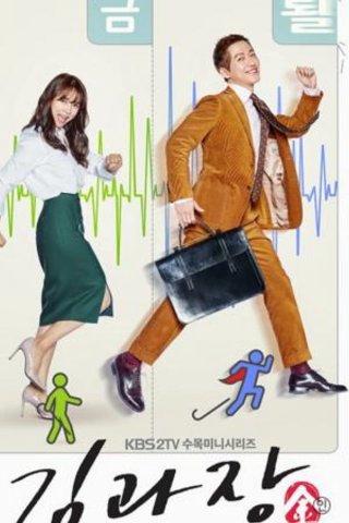 Sếp Kim đại tài (Good Manager 2017)