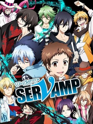 SERVAMP - HẦU CẬN MA CÀ RỒNG (SERVAMP -サーヴァンプ- 2016)
