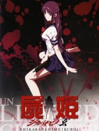 Shikabane Hime: Aka (Corpse Princess 2008)