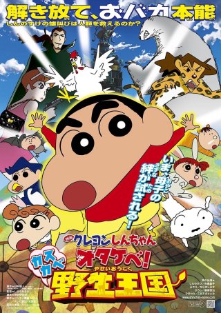 Shin - Cậu Bé Bút Chì 17: Gầm! Vương Quốc Hoang Dã Kasukabe (Crayon Shin-chan: Roar! Kasukabe Animal Kingdom 2009)