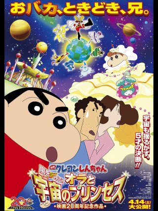 Shin - Cậu Bé Bút Chì 20: Cơn Bão Hung Hăng Gọi Mời! Shin và Công Chúa Vũ Trụ (Crayon Shin-chan: Invoke a Storm! Me and the Space Princess 2012)