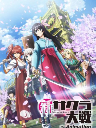 Shin Sakura Taisen the Animation (新サクラ大戦 the Animation 2020)