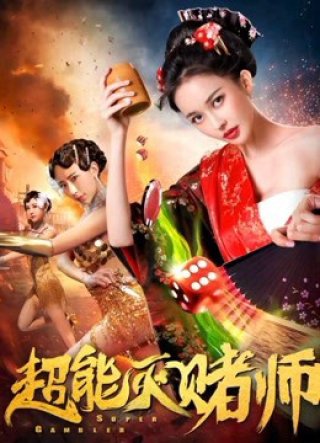 Siêu cờ bạc (Super Gambler 2019)