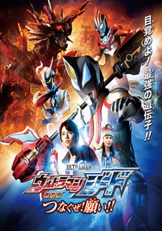 Siêu Nhân Điện Quang Geed (Ultraman Geed 2017)
