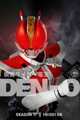Siêu nhân Tàu thời gian (Kamen Rider Den-O 2007)