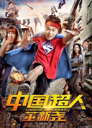 Siêu nhân Trung Quốc Đổng Tân Nghiêu (Chinese Superman 2018)