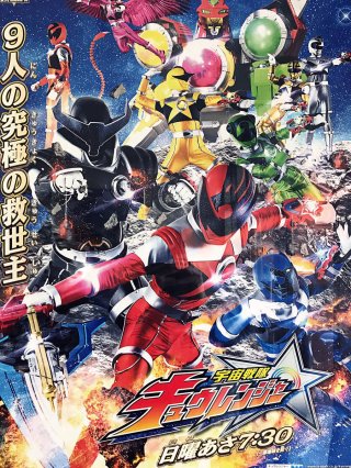 Siêu Nhân Vũ Trụ Kyuranger (Uchu Sentai Kyuranger 2017)