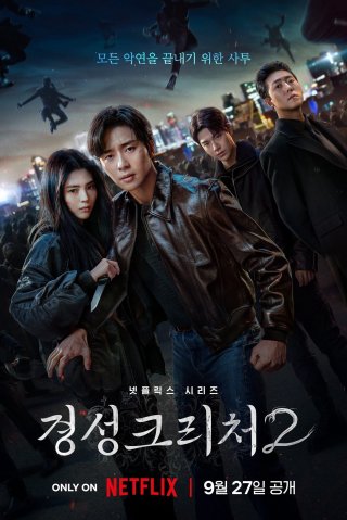 Sinh Vật Gyeongseong (Phần 2) (Gyeongseong Creature (Season 2) 2024)