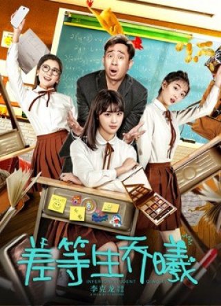 Sinh viên kém tuổi Qiao Xi (Inferior Student Qiao Xi 2019)