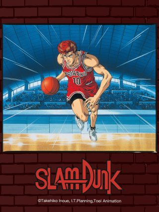 Slam Dunk: National Domination! Sakuragi Hanamichi (スラムダンク 全国制覇だ！桜木花道 1994)