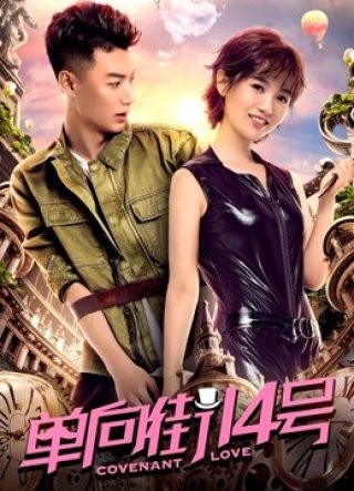 Số 14 đường ngược chiều (Covenant Love 2018)