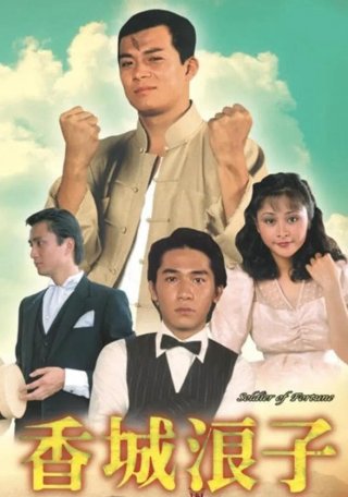 Số Mạng Kẻ Lãng Tử (Soldier of Fortune 1982)