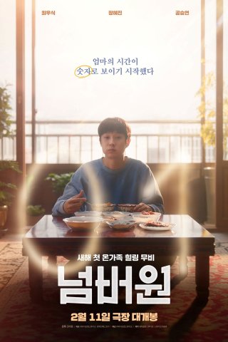 Số Một (Number One 2026)